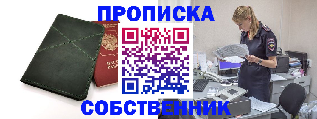 прописка 2025 в Обояни