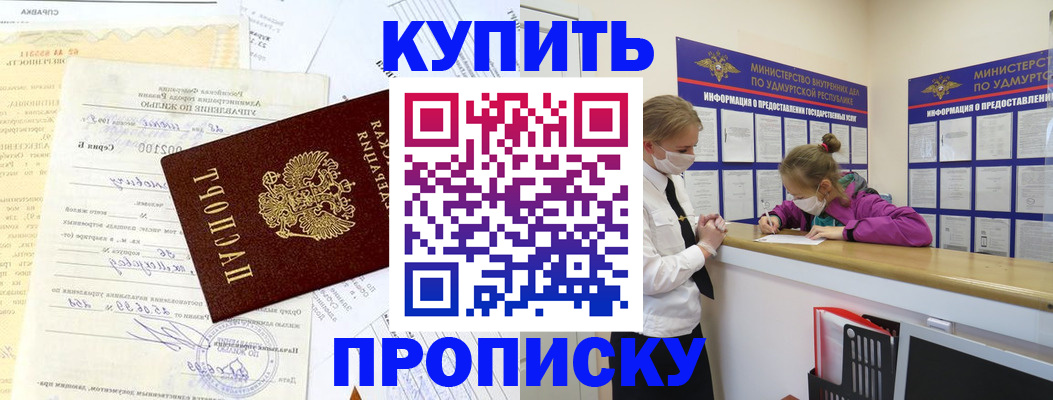 временная регистрация купить в Обояни